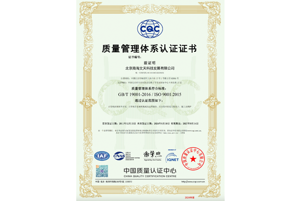 （GB T 19001-2016 ISO 9001：2015）质量管理体系认证证书