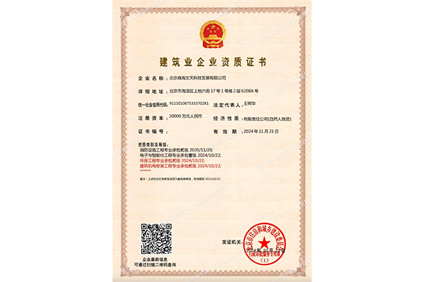 电子与智能化工程专业承包壹级&消防设施工程专业承包贰级&环保工程专业承包贰级&建筑机电安装工程专业承包贰级